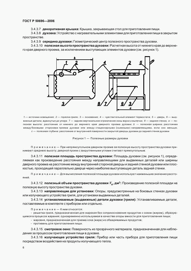 ГОСТ Р 50696-2006, страница 10
