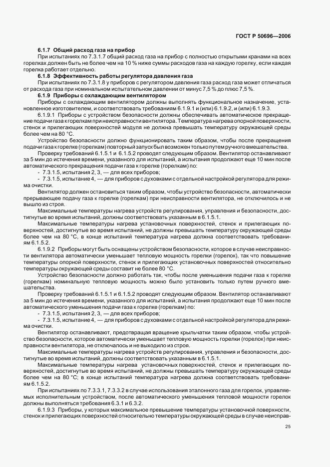 ГОСТ Р 50696-2006, страница 29
