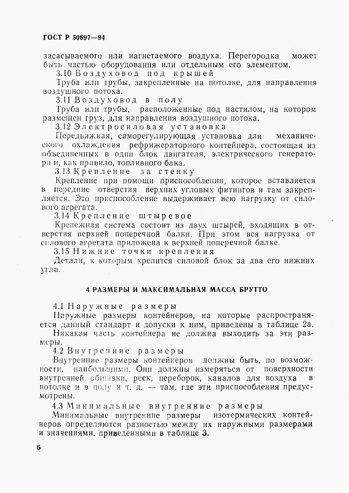 ГОСТ Р 50697-94, страница 10