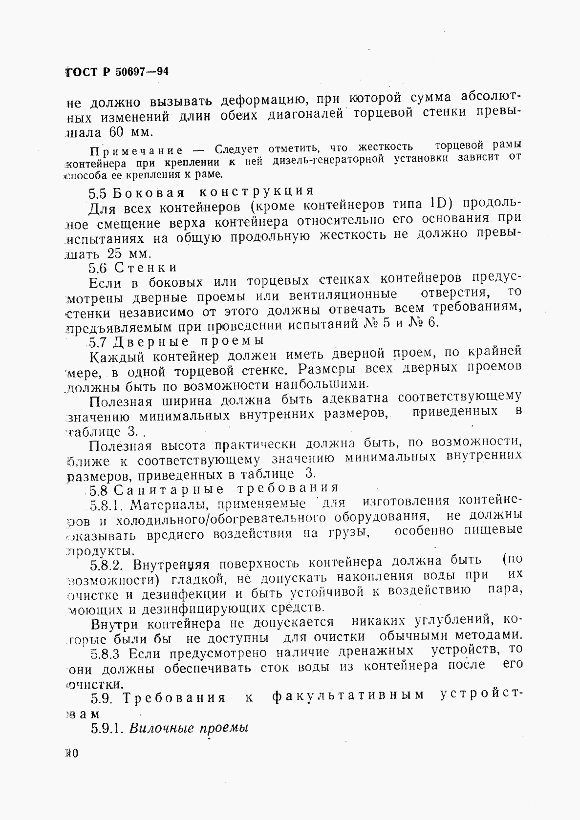 ГОСТ Р 50697-94, страница 14