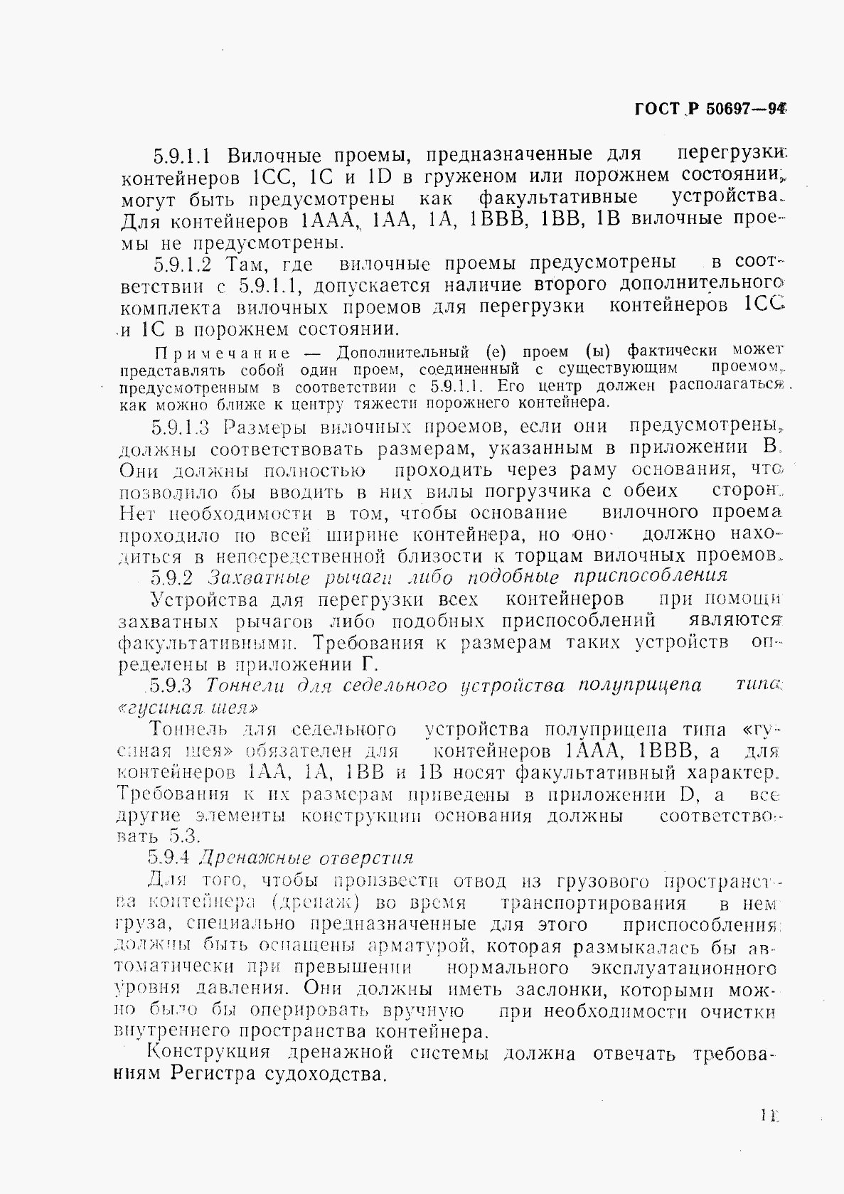 ГОСТ Р 50697-94, страница 15