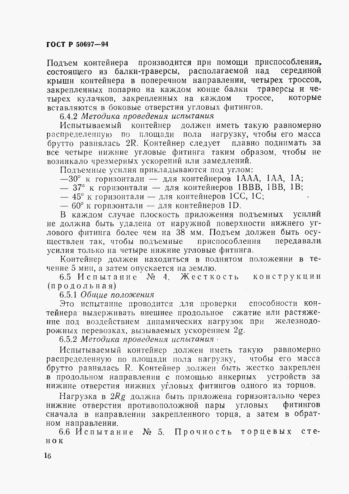 ГОСТ Р 50697-94, страница 20