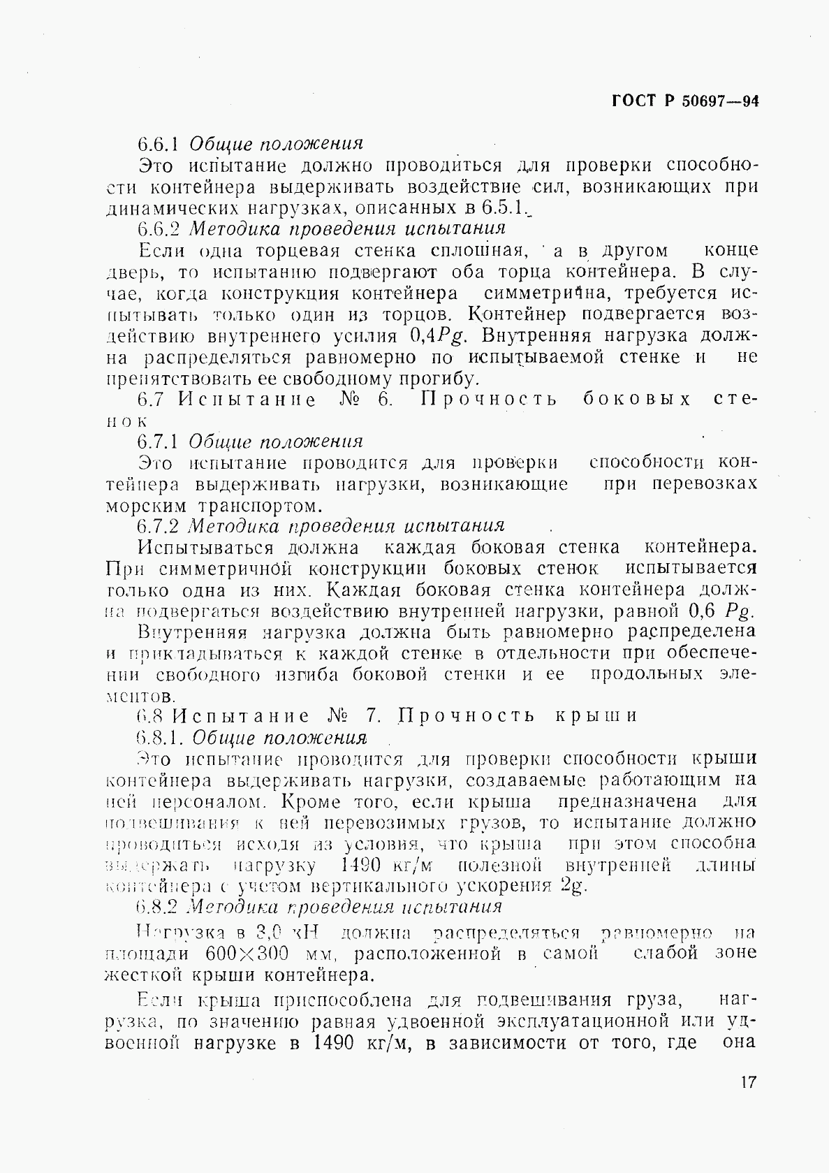 ГОСТ Р 50697-94, страница 21