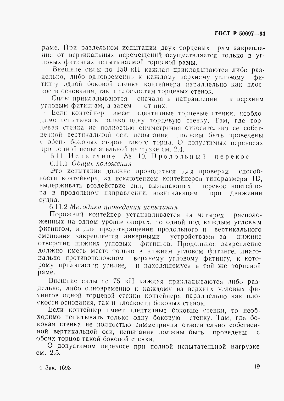 ГОСТ Р 50697-94, страница 23