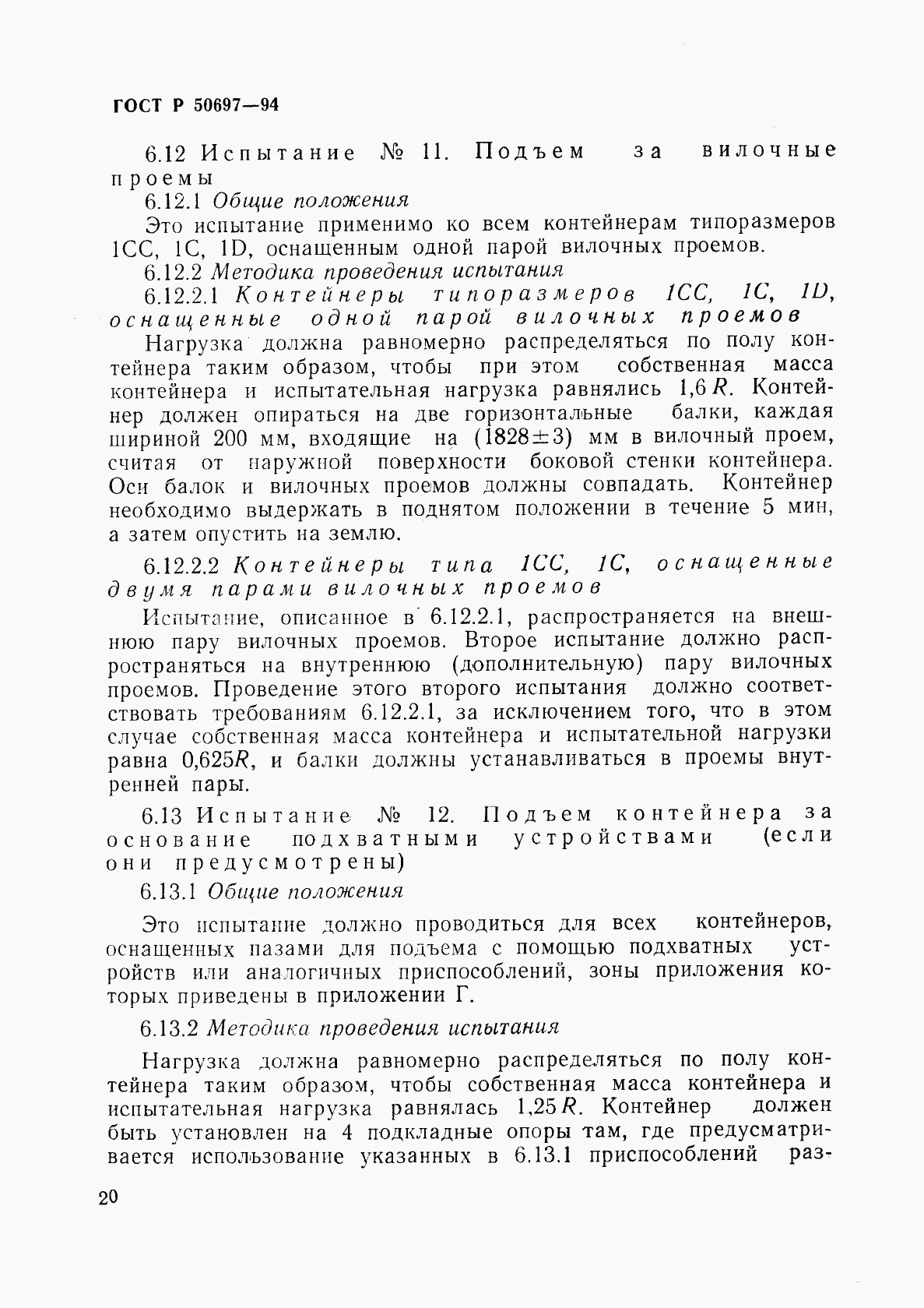 ГОСТ Р 50697-94, страница 24