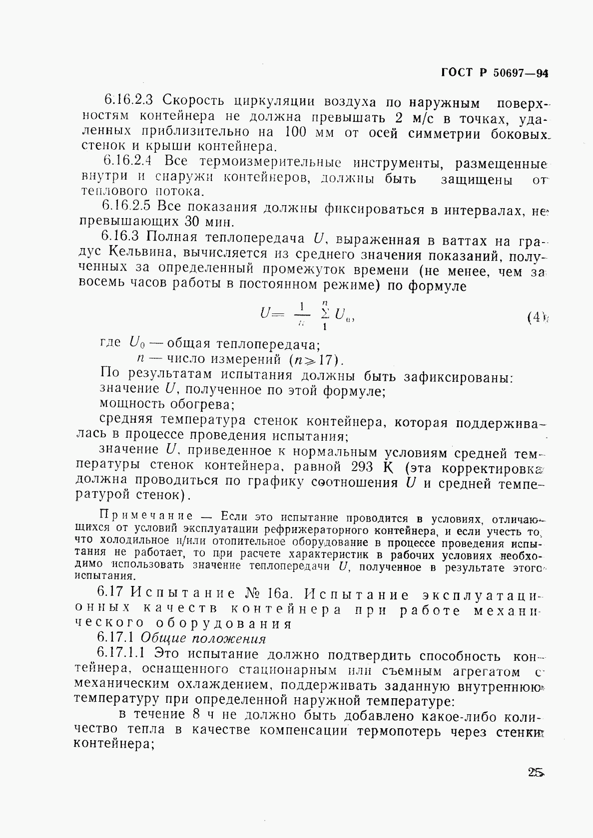 ГОСТ Р 50697-94, страница 29
