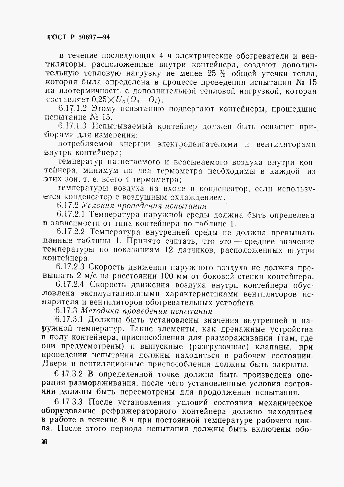 ГОСТ Р 50697-94, страница 30