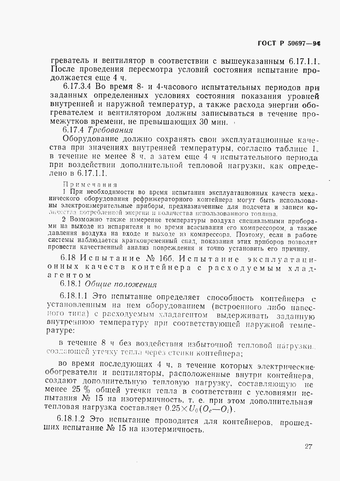 ГОСТ Р 50697-94, страница 31