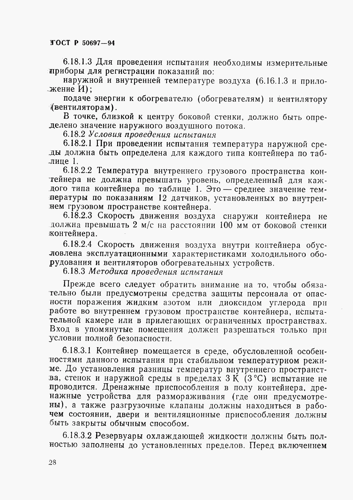 ГОСТ Р 50697-94, страница 32