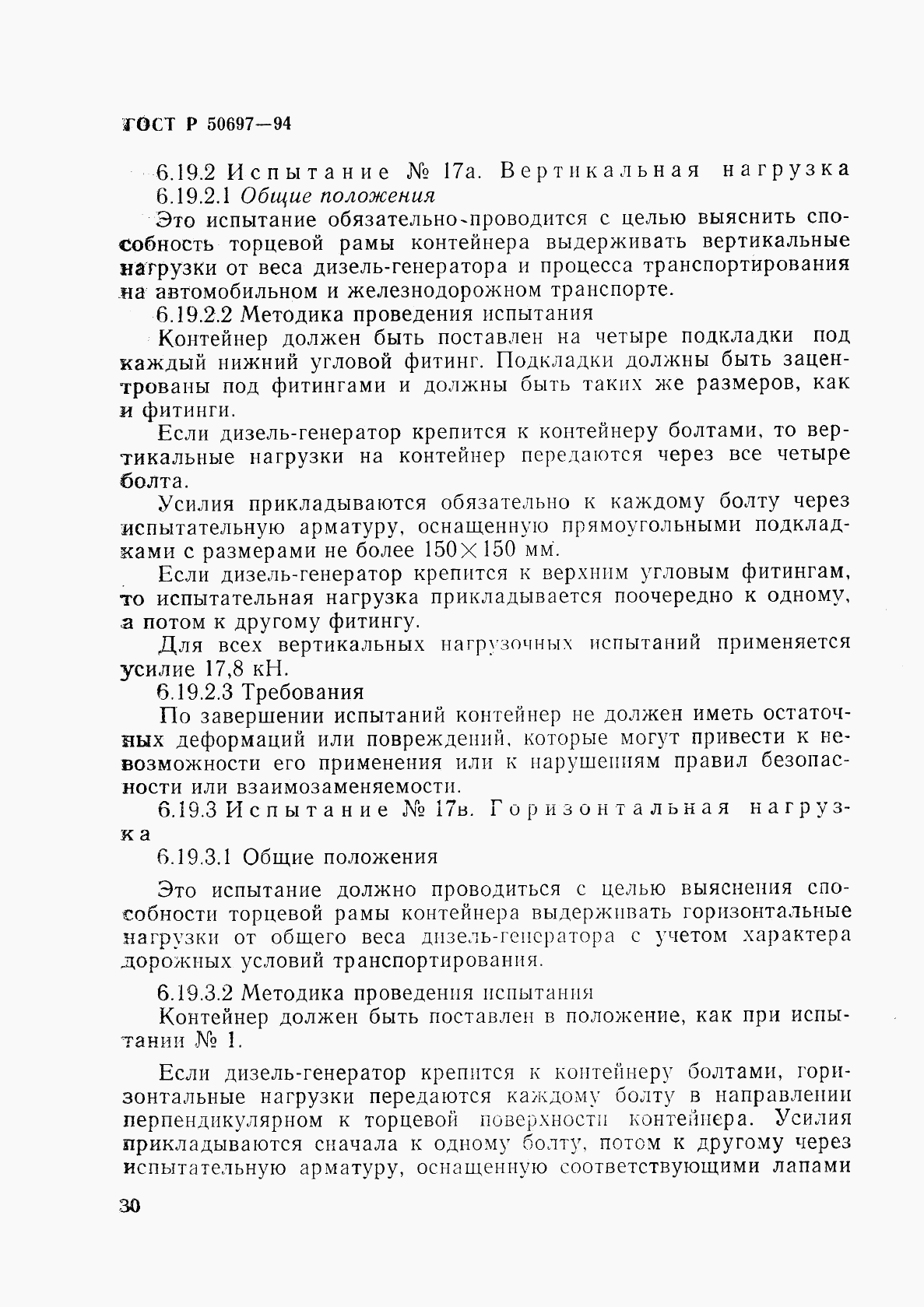 ГОСТ Р 50697-94, страница 34
