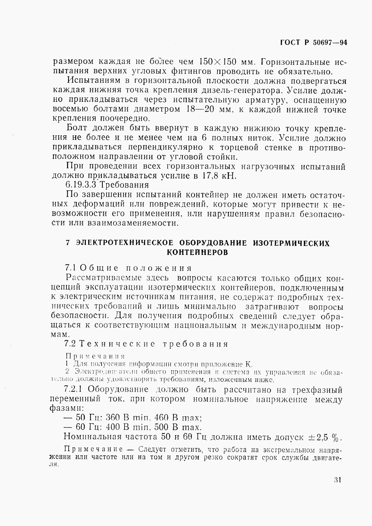ГОСТ Р 50697-94, страница 35
