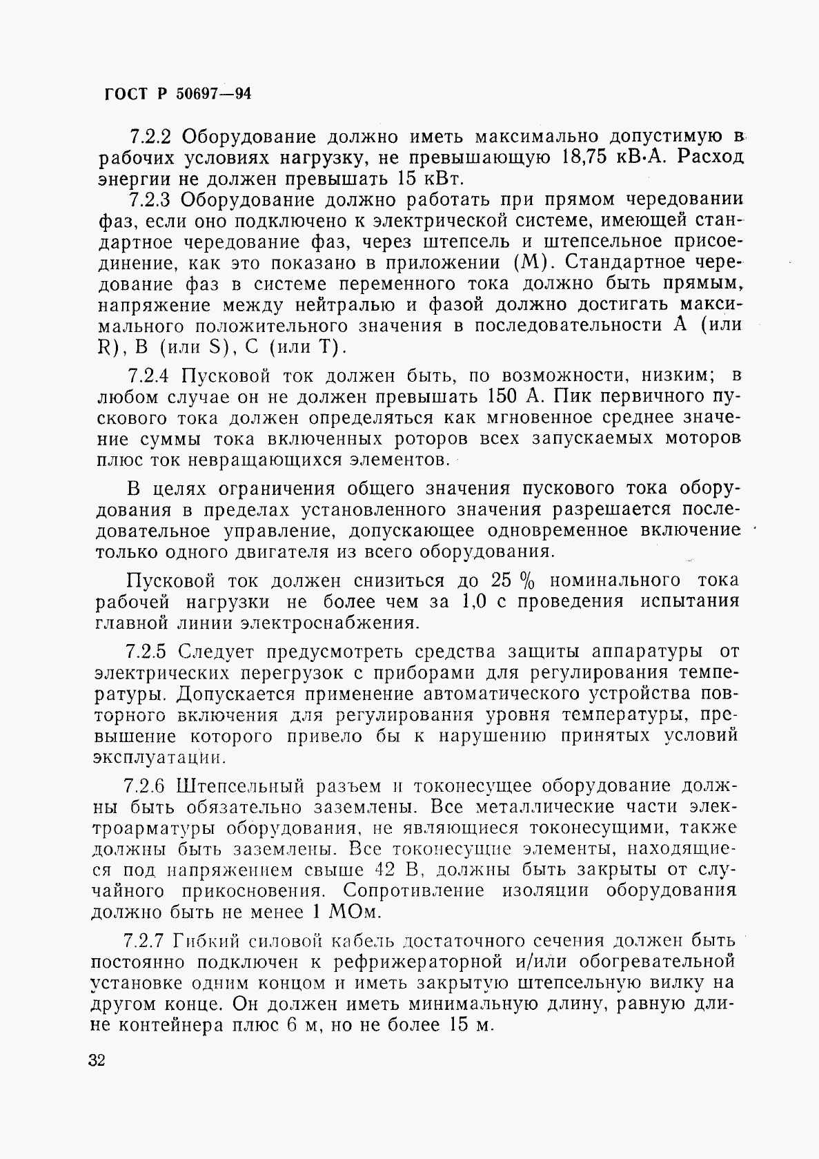 ГОСТ Р 50697-94, страница 36