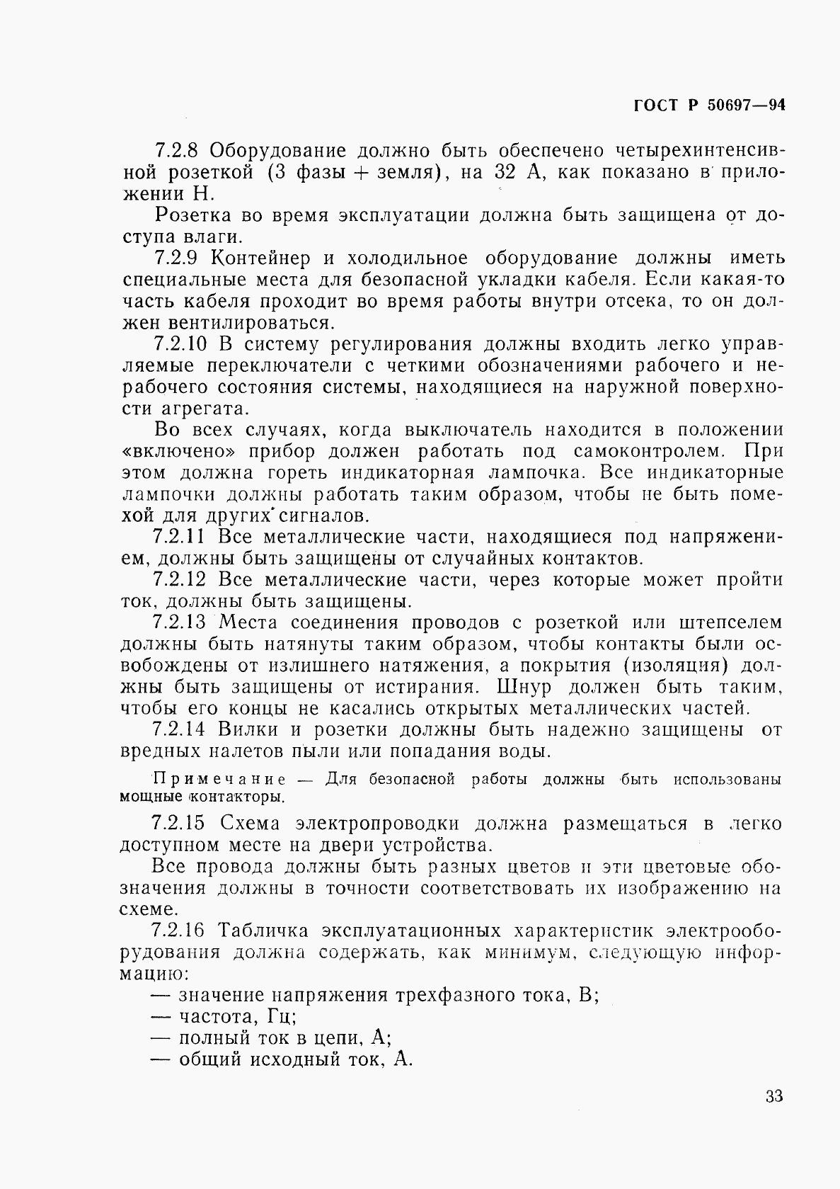 ГОСТ Р 50697-94, страница 37
