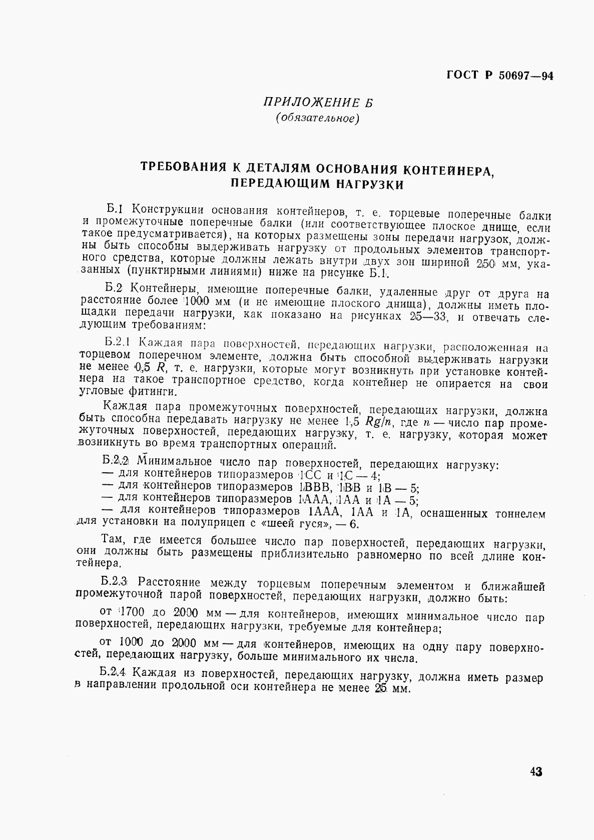 ГОСТ Р 50697-94, страница 47