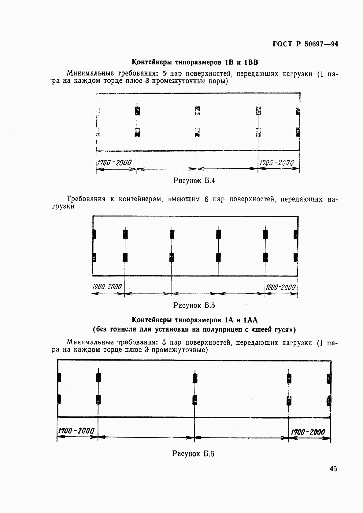 ГОСТ Р 50697-94, страница 49