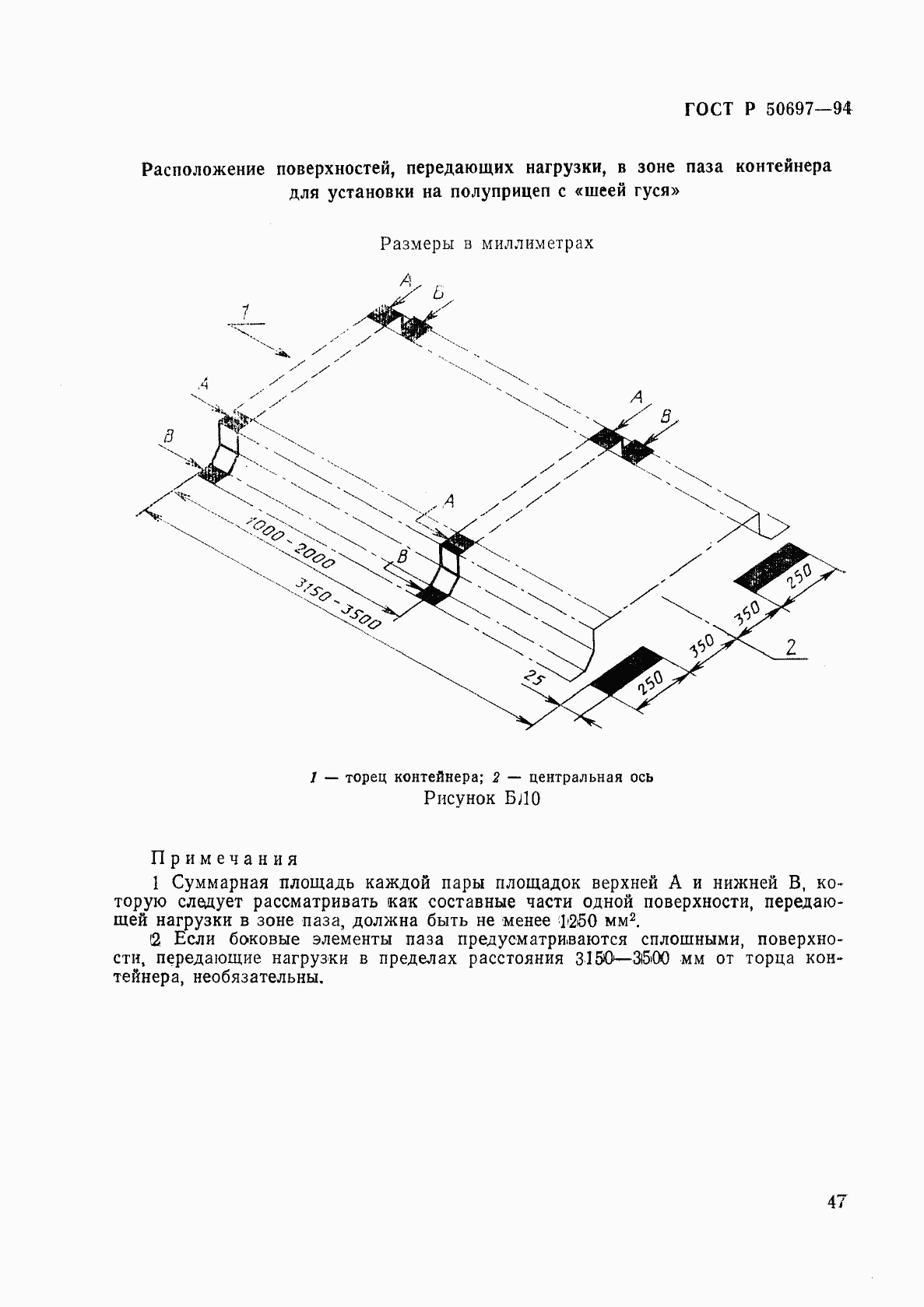 ГОСТ Р 50697-94, страница 51