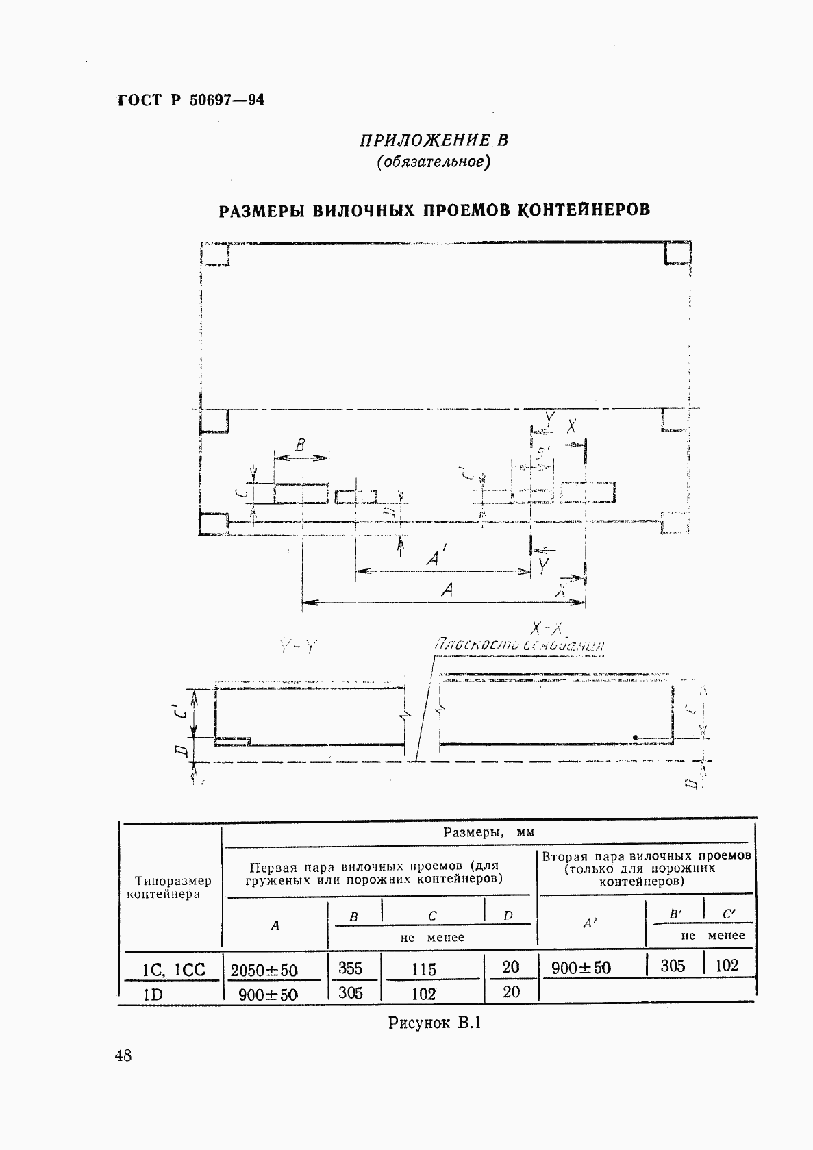 ГОСТ Р 50697-94, страница 52