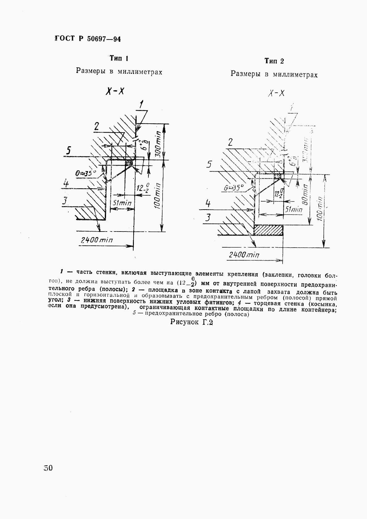ГОСТ Р 50697-94, страница 54