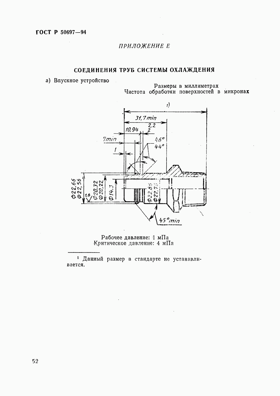 ГОСТ Р 50697-94, страница 56