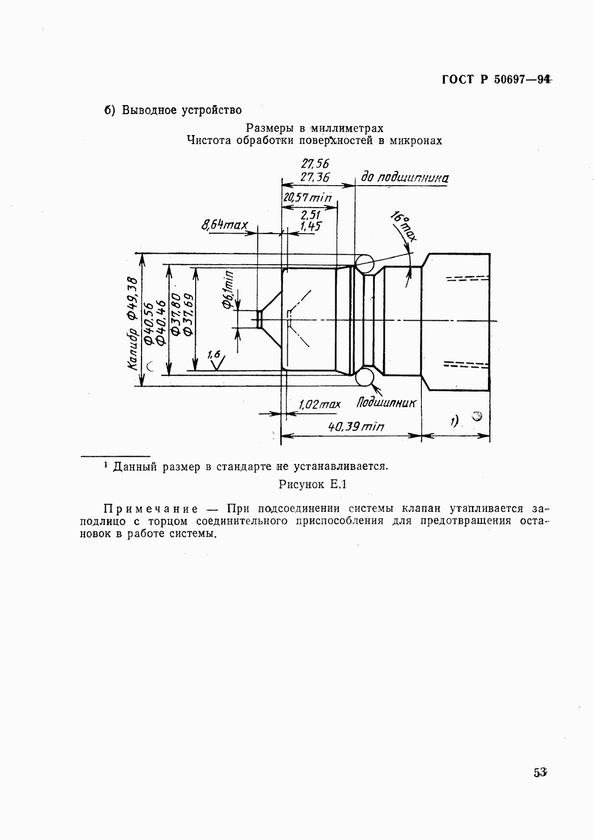 ГОСТ Р 50697-94, страница 57
