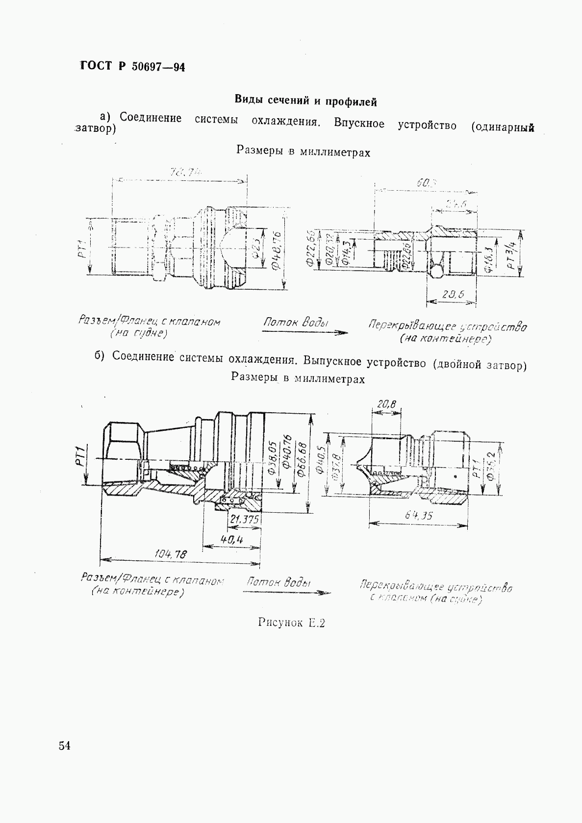 ГОСТ Р 50697-94, страница 58