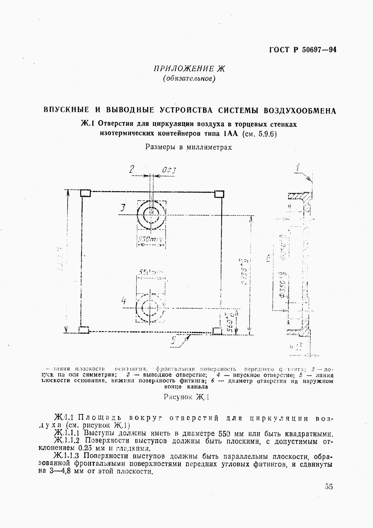 ГОСТ Р 50697-94, страница 59