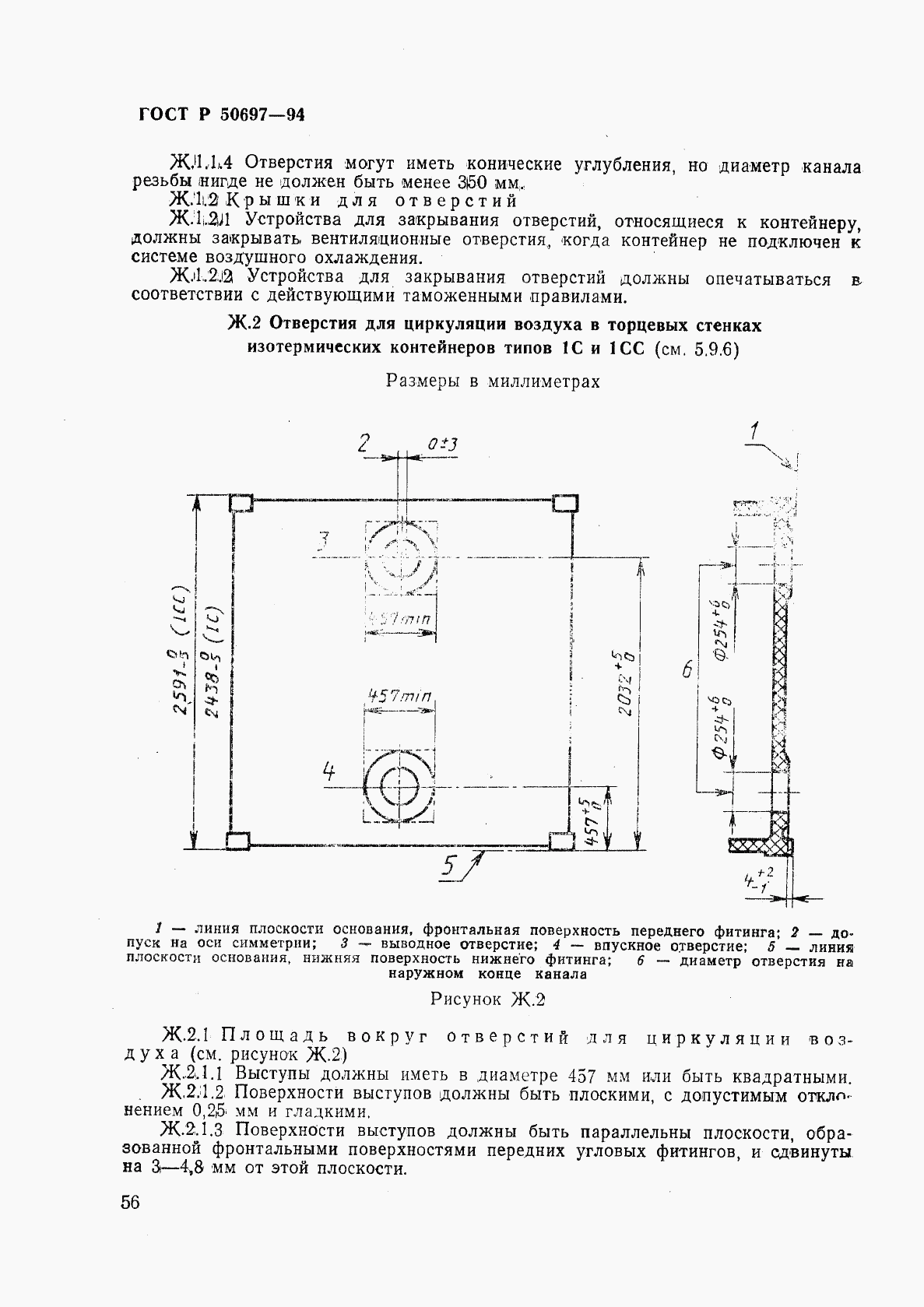 ГОСТ Р 50697-94, страница 60