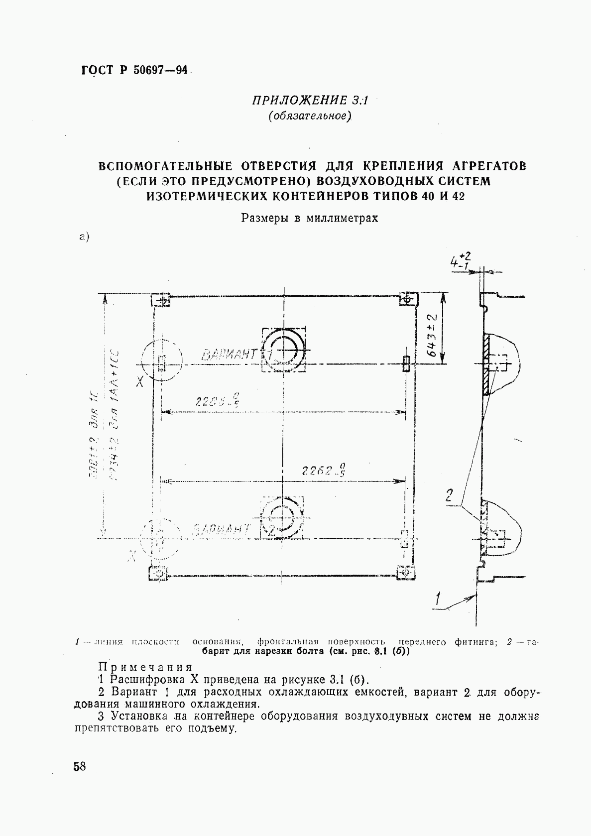 ГОСТ Р 50697-94, страница 62