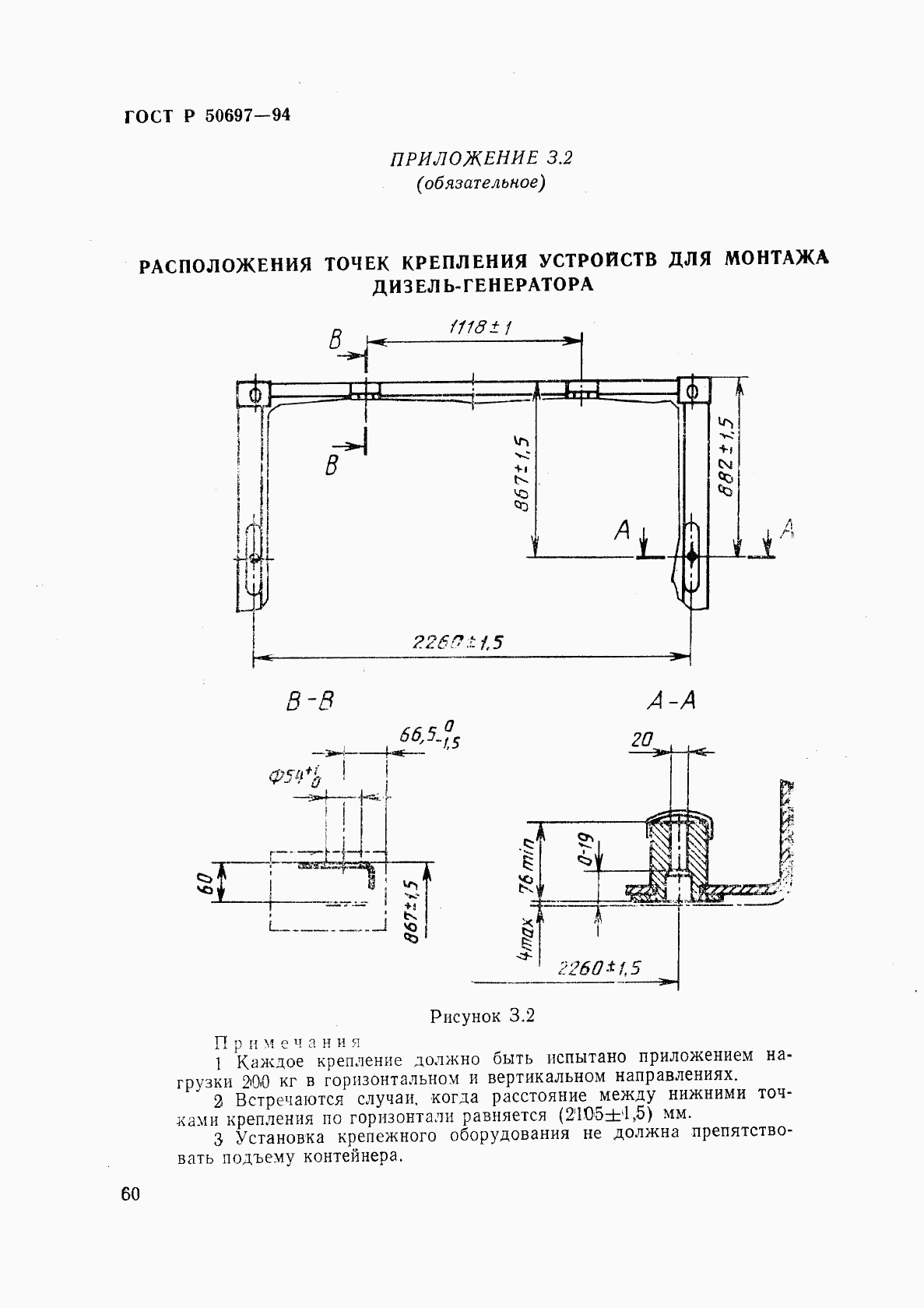 ГОСТ Р 50697-94, страница 64