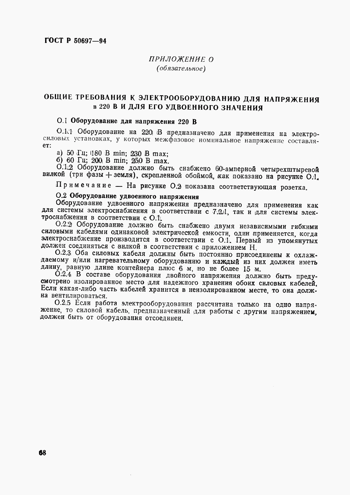 ГОСТ Р 50697-94, страница 72