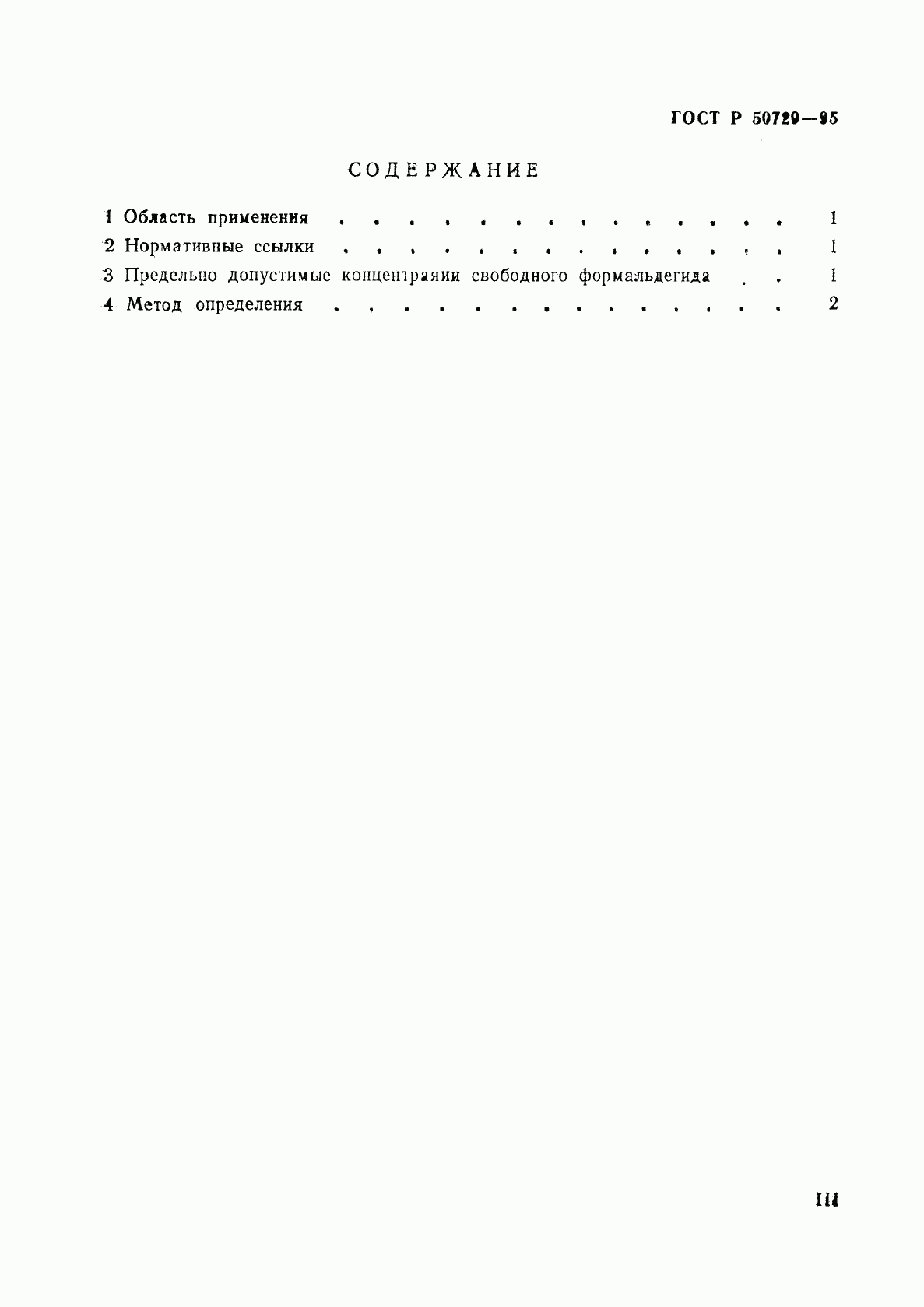ГОСТ Р 50729-95, страница 3