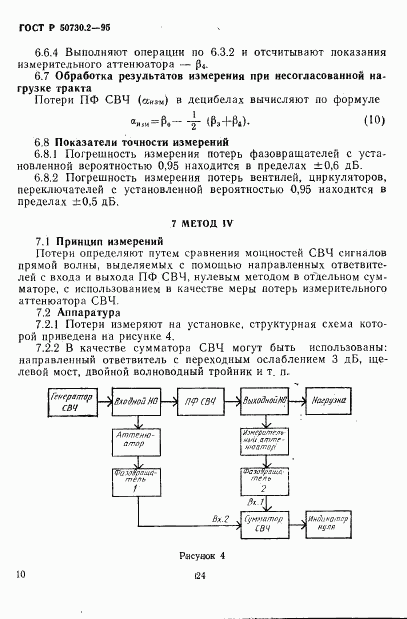 ГОСТ Р 50730.2-95, страница 13
