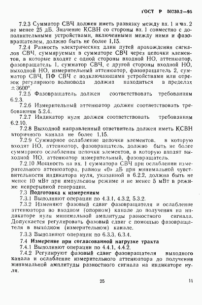 ГОСТ Р 50730.2-95, страница 14
