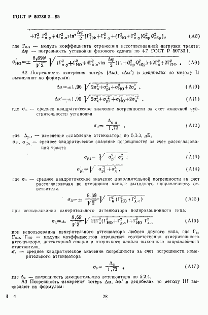 ГОСТ Р 50730.2-95, страница 17