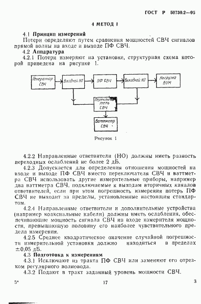 ГОСТ Р 50730.2-95, страница 6