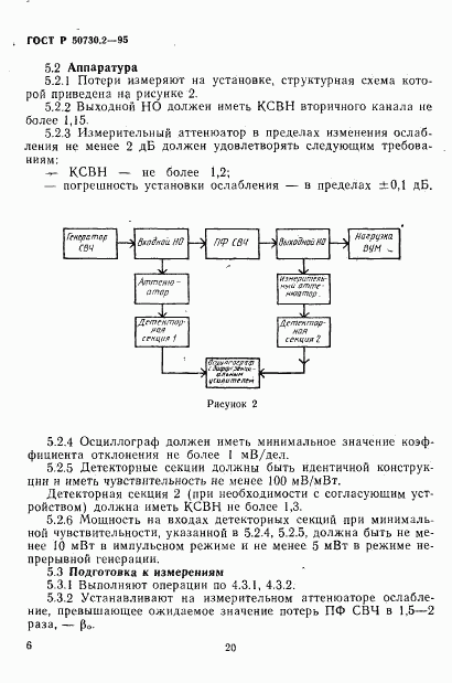 ГОСТ Р 50730.2-95, страница 9