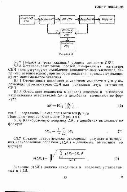 ГОСТ Р 50730.3-95, страница 12