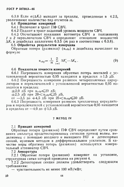 ГОСТ Р 50730.3-95, страница 13