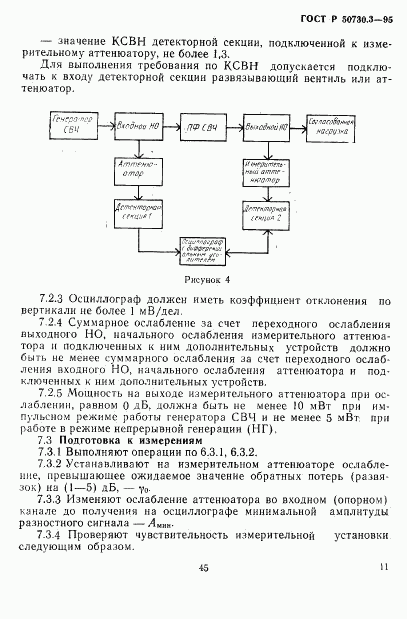 ГОСТ Р 50730.3-95, страница 14