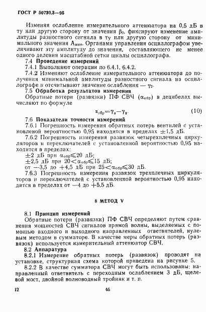 ГОСТ Р 50730.3-95, страница 15