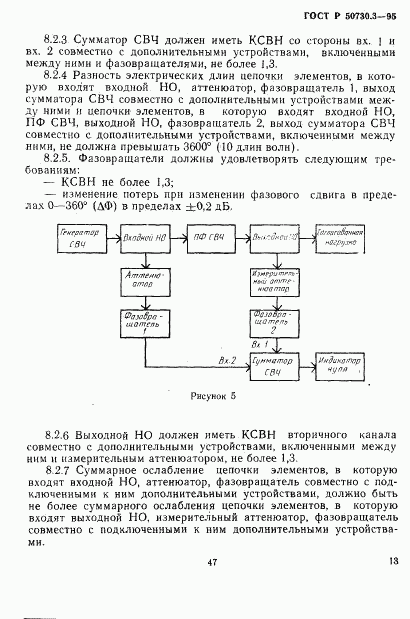 ГОСТ Р 50730.3-95, страница 16