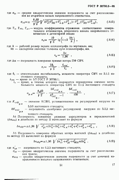 ГОСТ Р 50730.3-95, страница 20