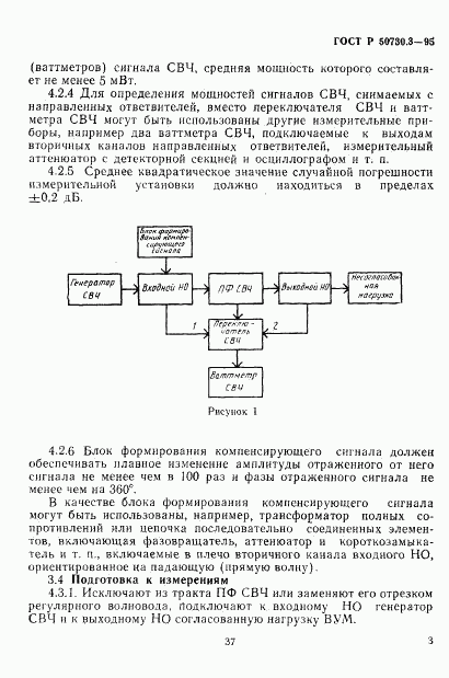 ГОСТ Р 50730.3-95, страница 6