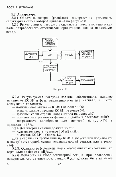 ГОСТ Р 50730.3-95, страница 9