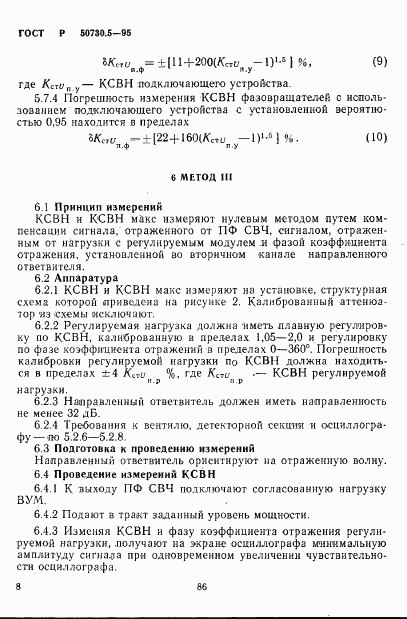 ГОСТ Р 50730.5-95, страница 11