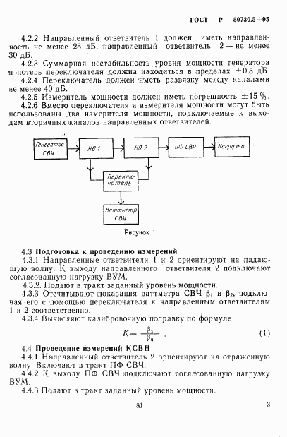 ГОСТ Р 50730.5-95, страница 6