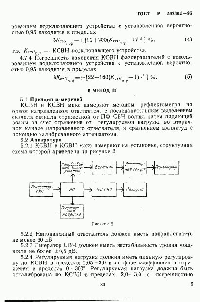 ГОСТ Р 50730.5-95, страница 8