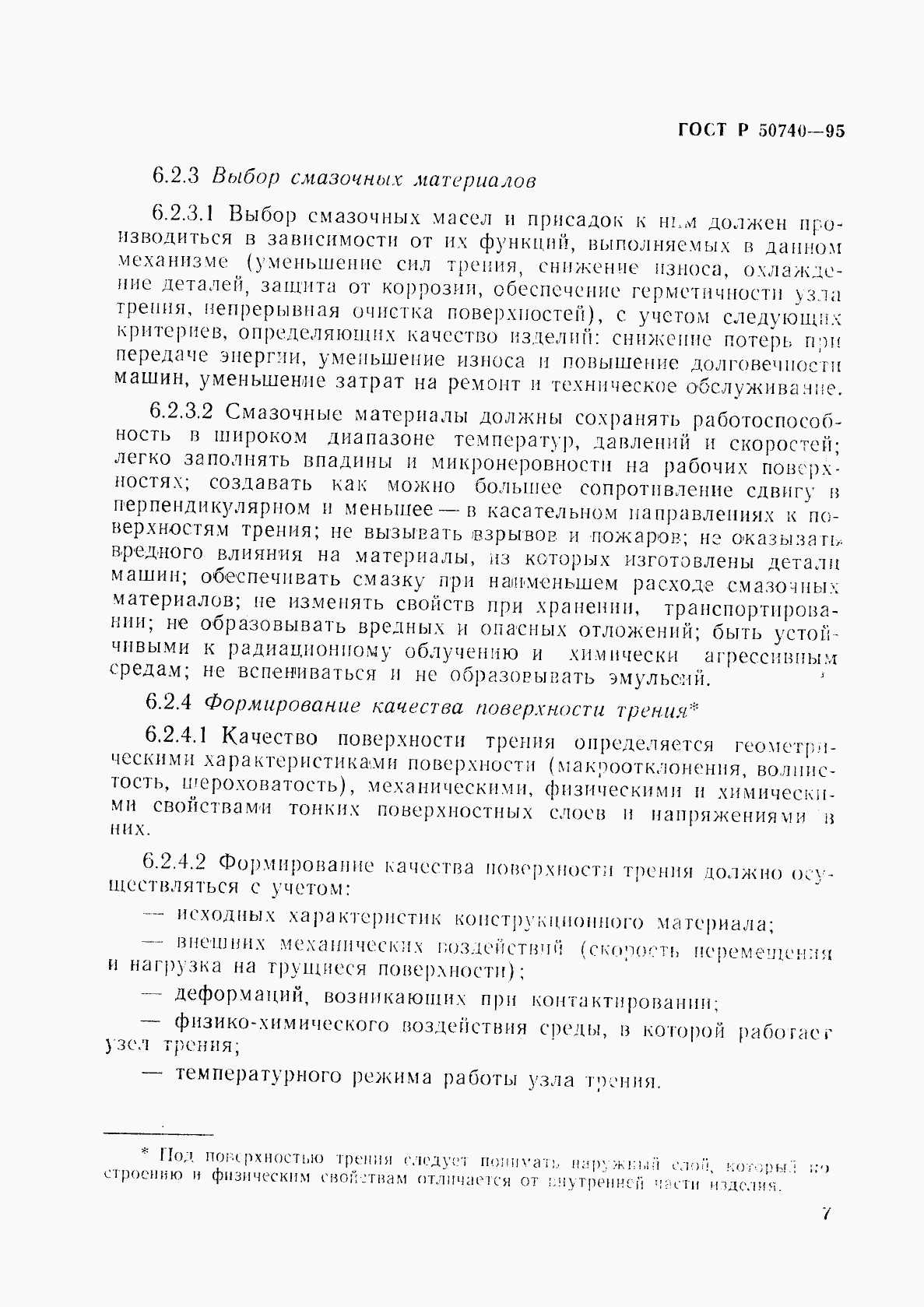 ГОСТ Р 50740-95, страница 9