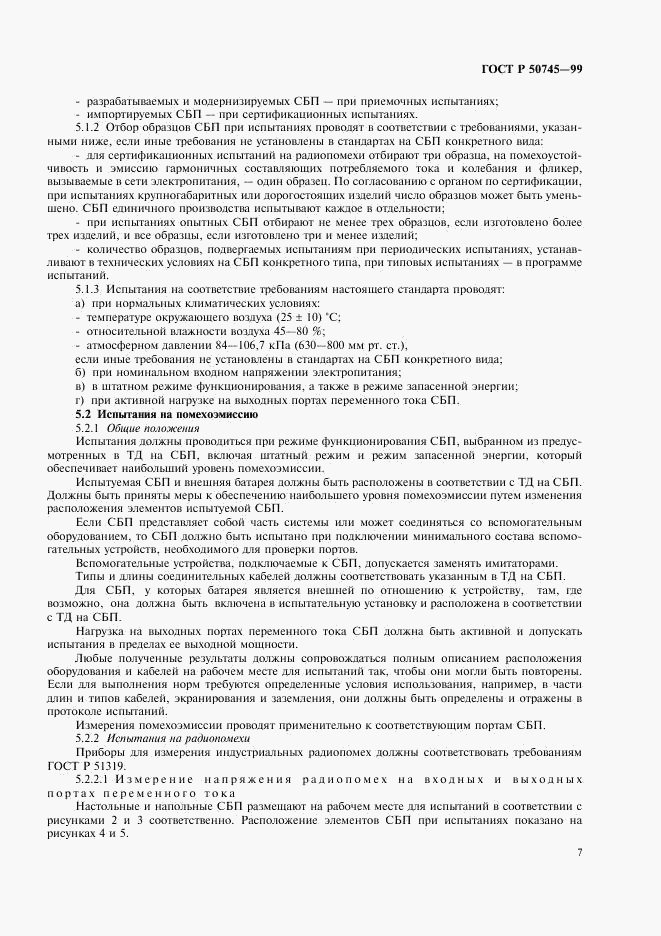 ГОСТ Р 50745-99, страница 10