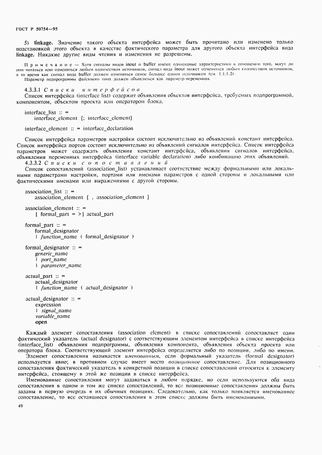 ГОСТ Р 50754-95, страница 54